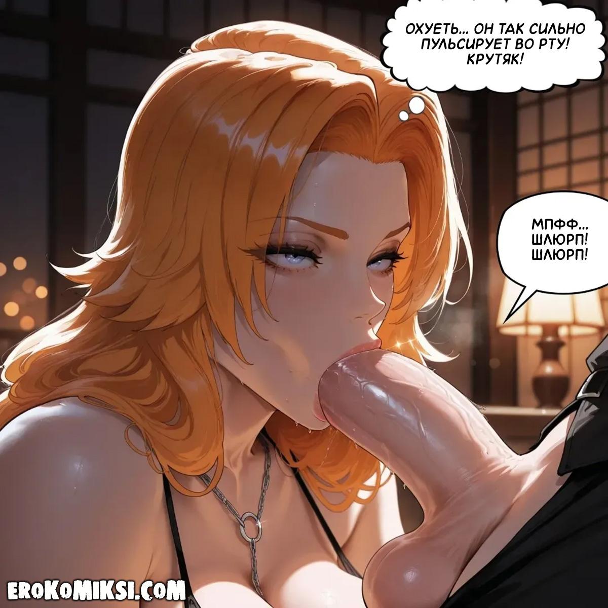 6 Порно комикс Bleach. Секс на спор.