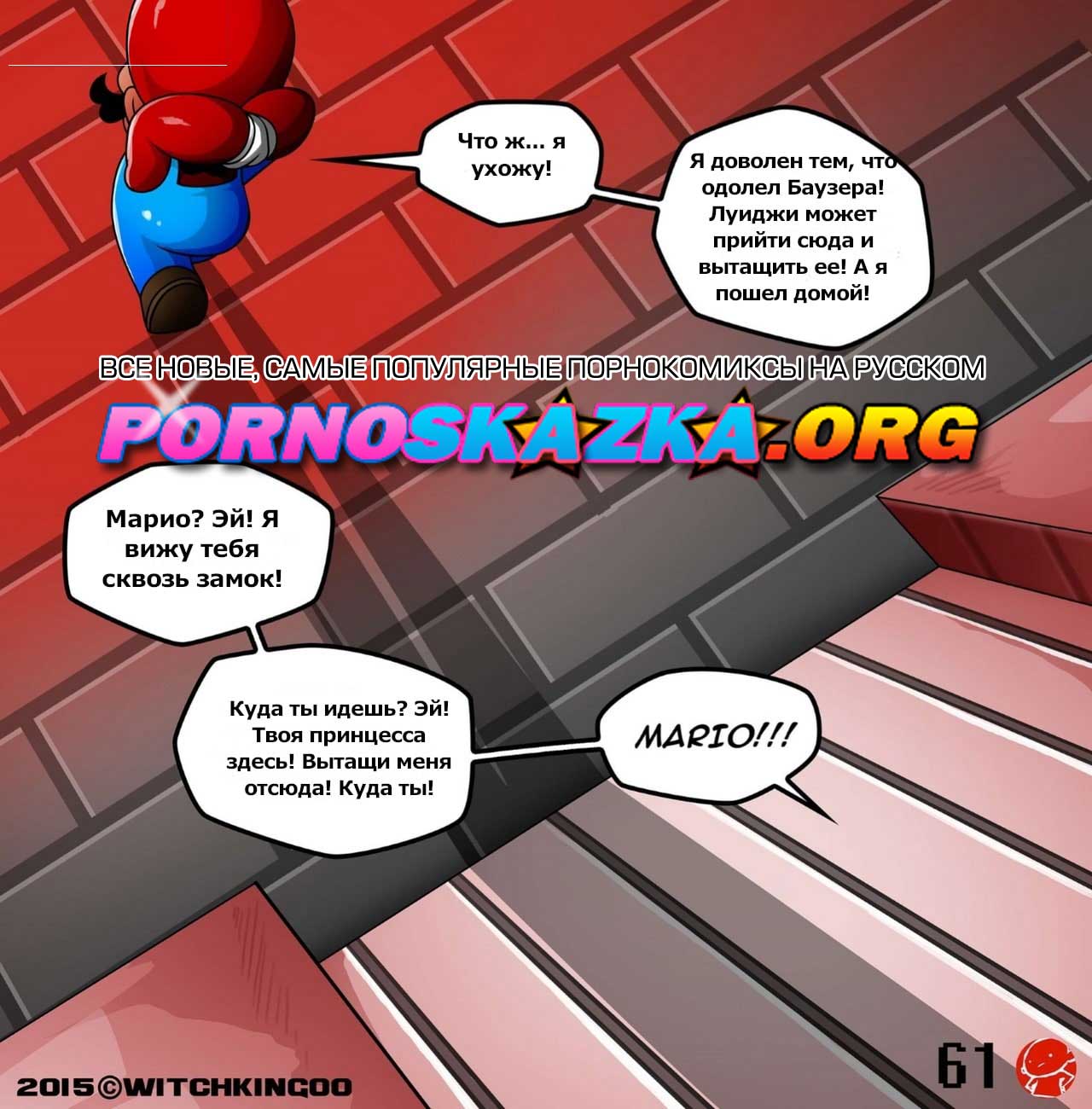 059-3 Порно комикс "Спасибо Марио".