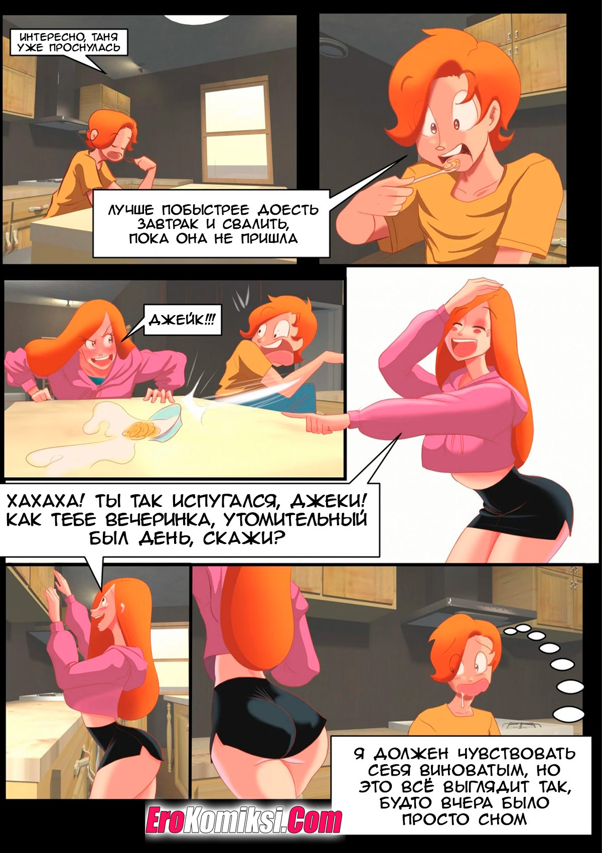 004-1 Порно комикс Семейная тайна. Часть 2.