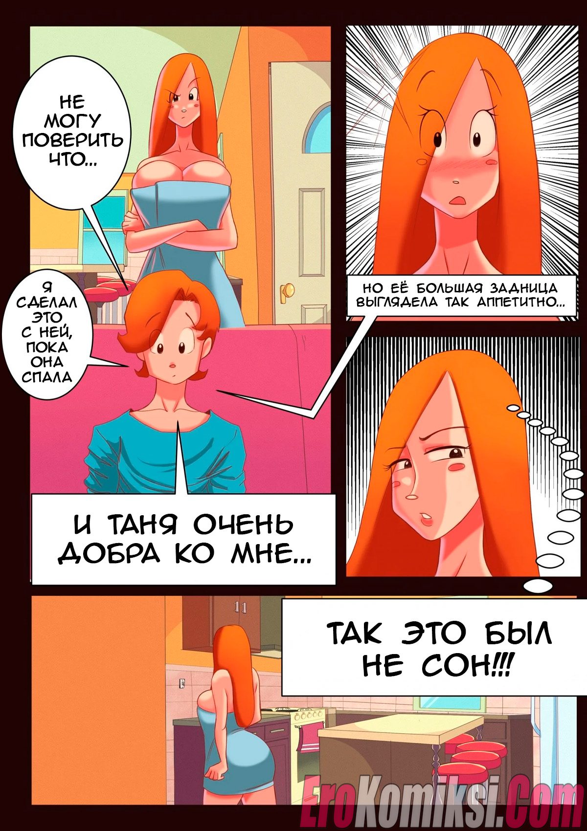 010-1 Порно комикс Семейная тайна. Часть 2.