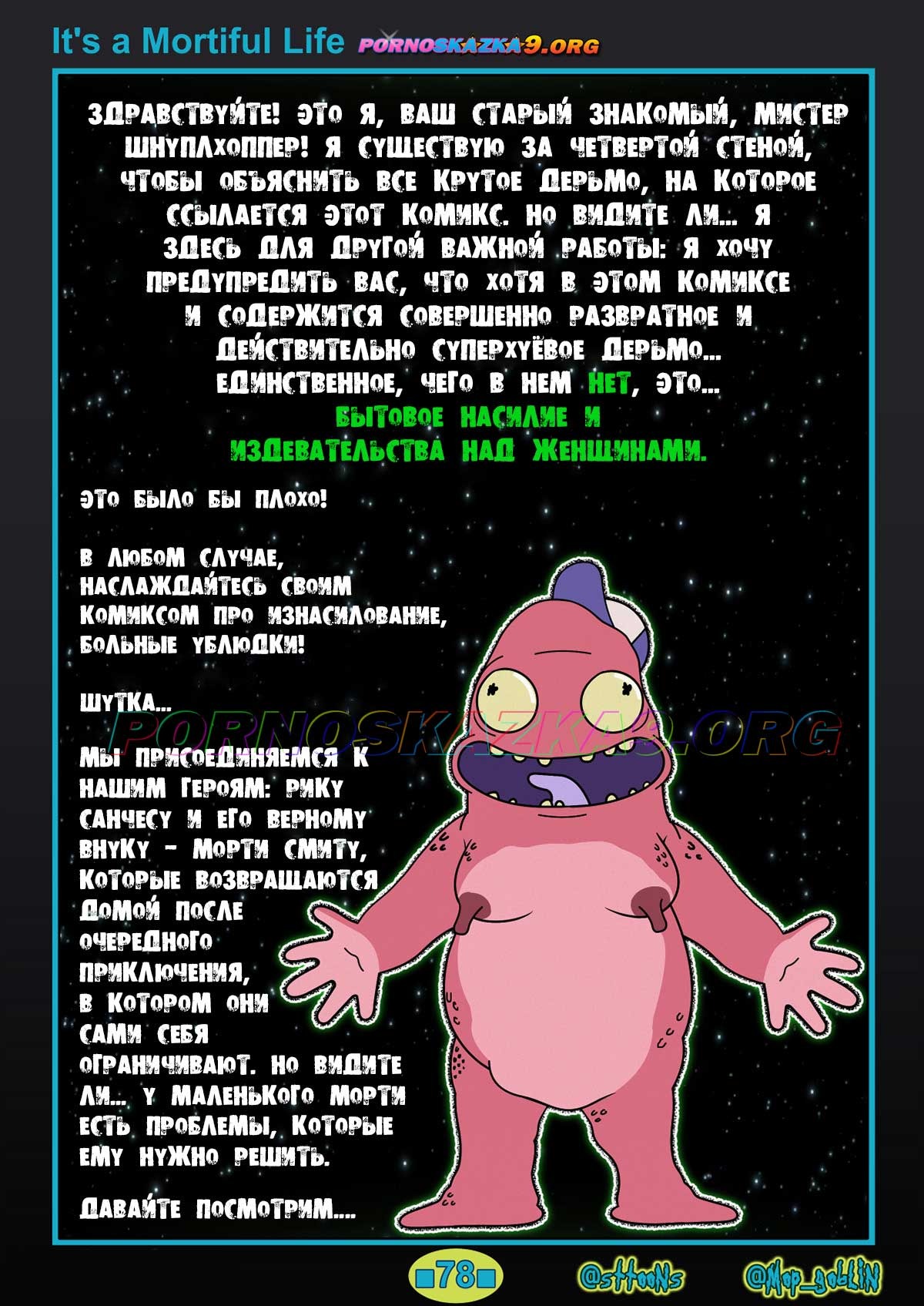 2-24 Порно комикс Рик и Морти. Эта Мортирасная жизнь.