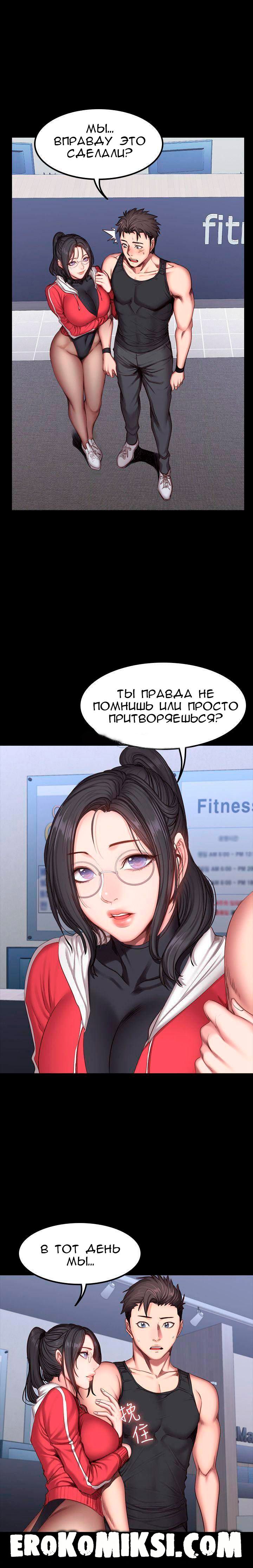 2-37 Порно комикс Фитнесс. Часть 26. Без Цензуры!!!