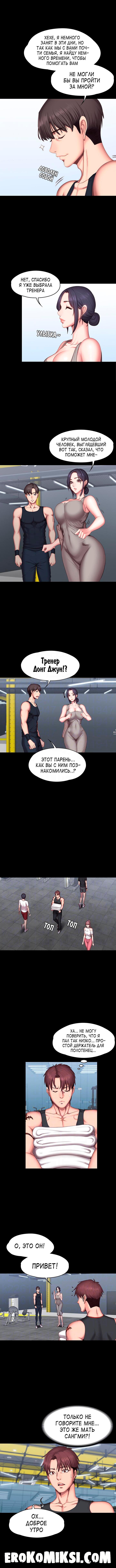 3-14 Порно комикс Фитнесс. Часть 51. Без цензуры!!!