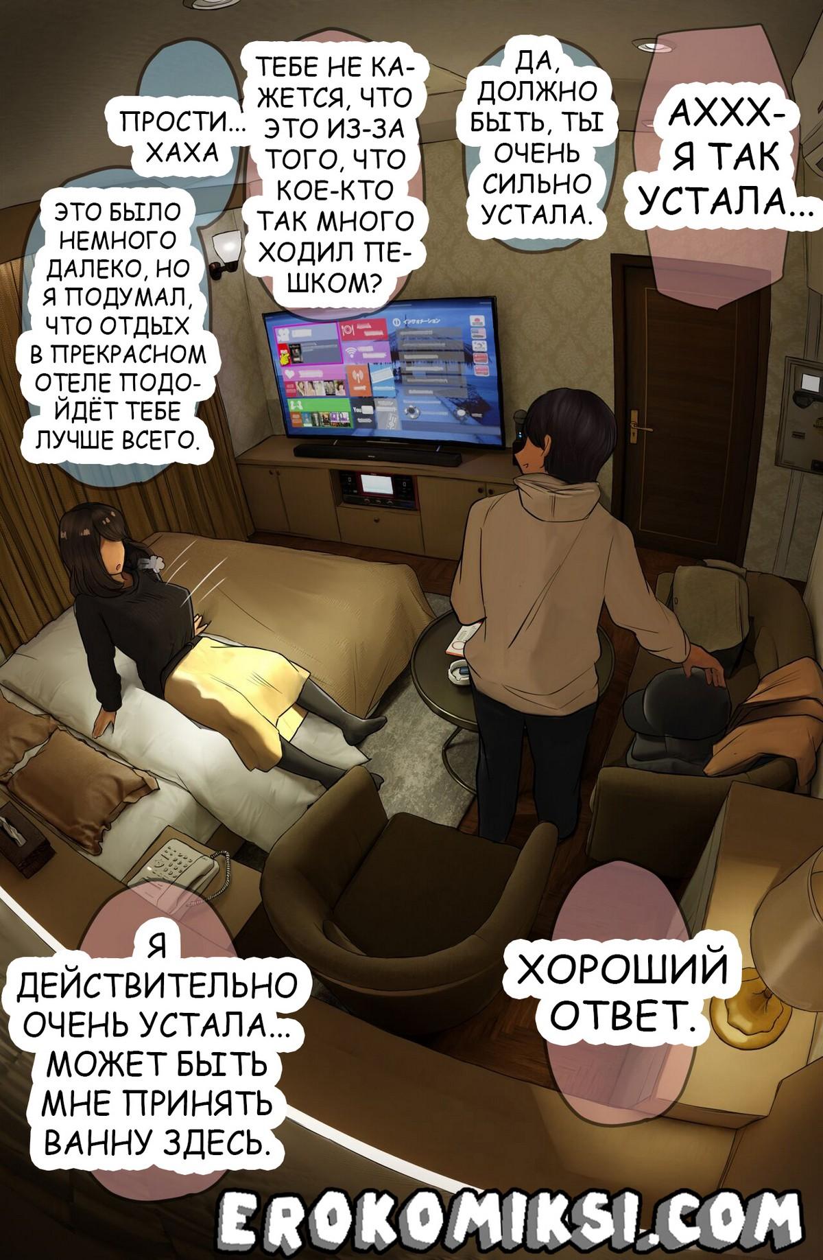 13-10 Порно комикс Разговоры с старшей сестрой. Глава 1. Часть 8: Финал в отеле.
