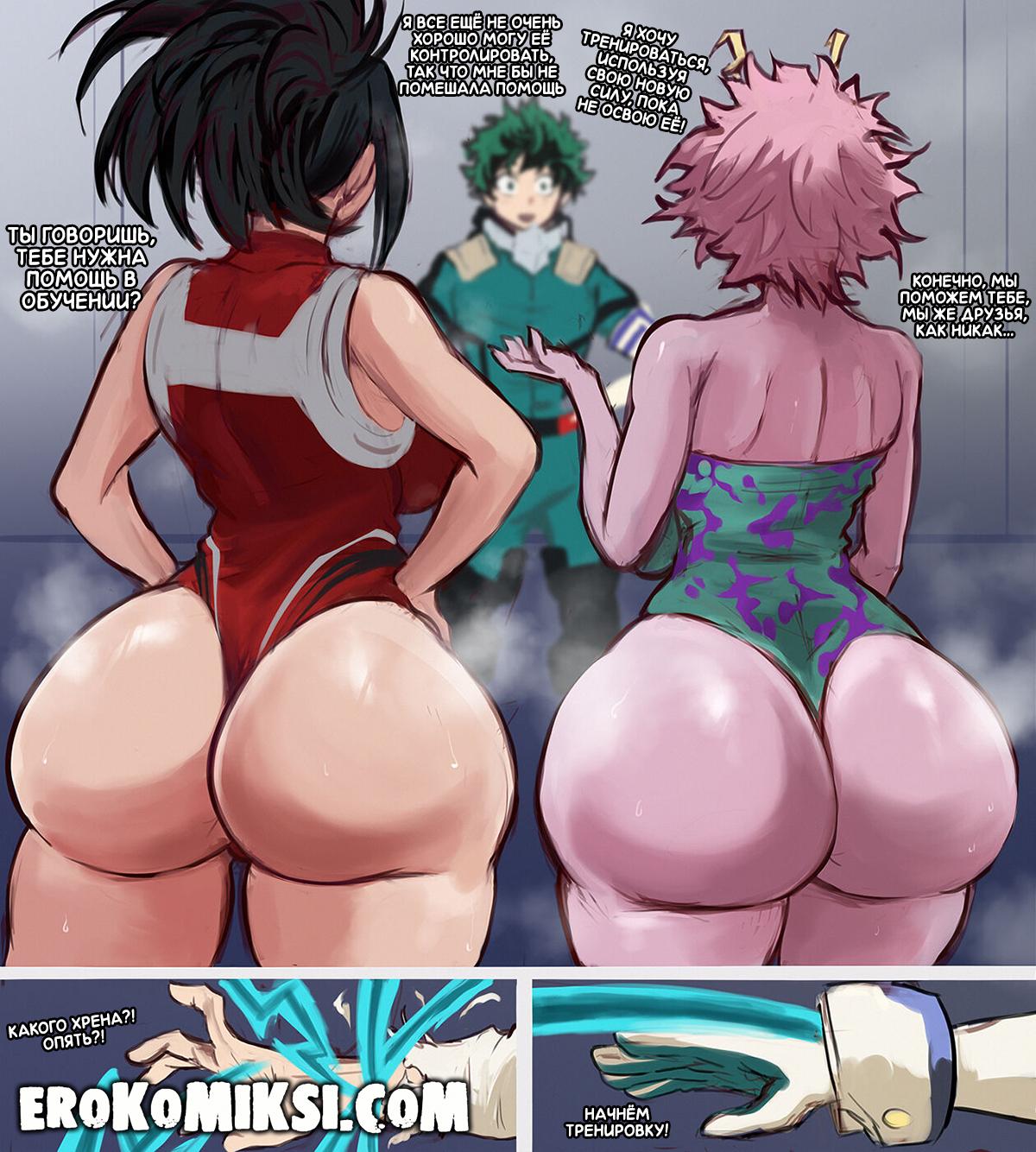 1-2 Порно комикс Моя Геройская Академия. Помощь Момо и Мины.