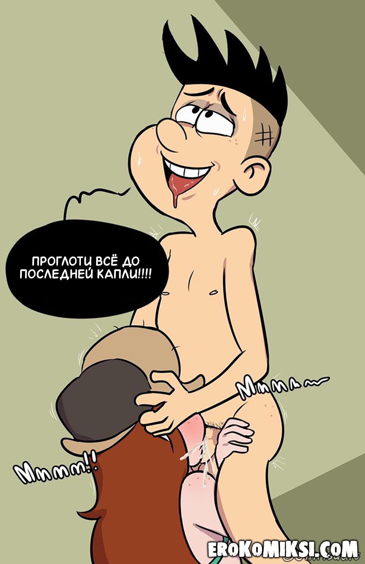 6-24 Порно комикс Гравити Фолз. Награда победителю.