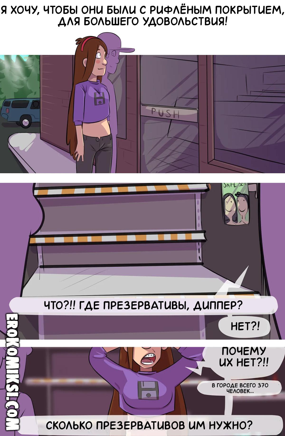 4-87 Порно комикс Гравити Фолз. Запретная любовь. Часть 3.
