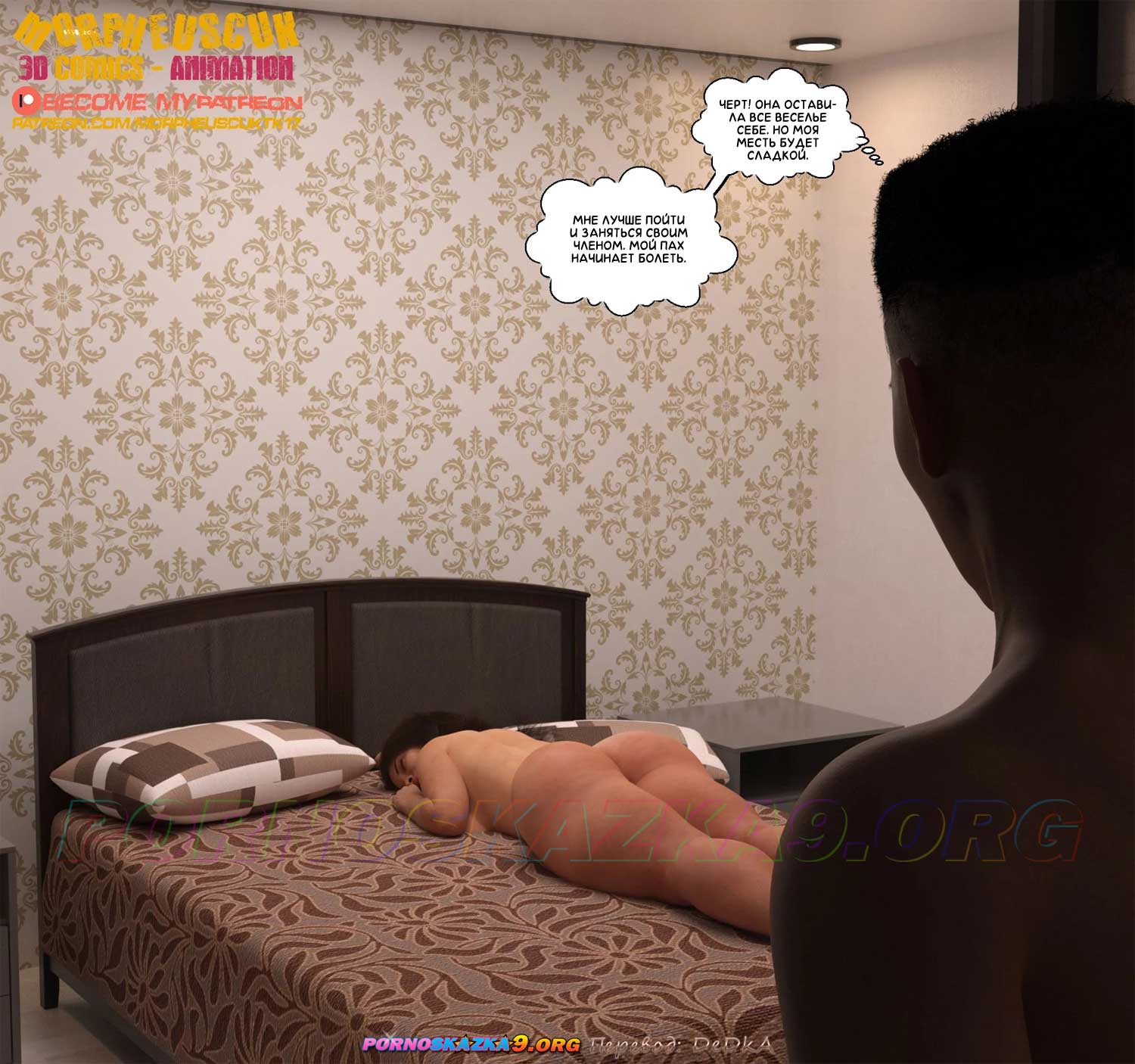 skazkanano4-com__shameless_4_003 Порно комикс Бесстыдство. Часть 4.