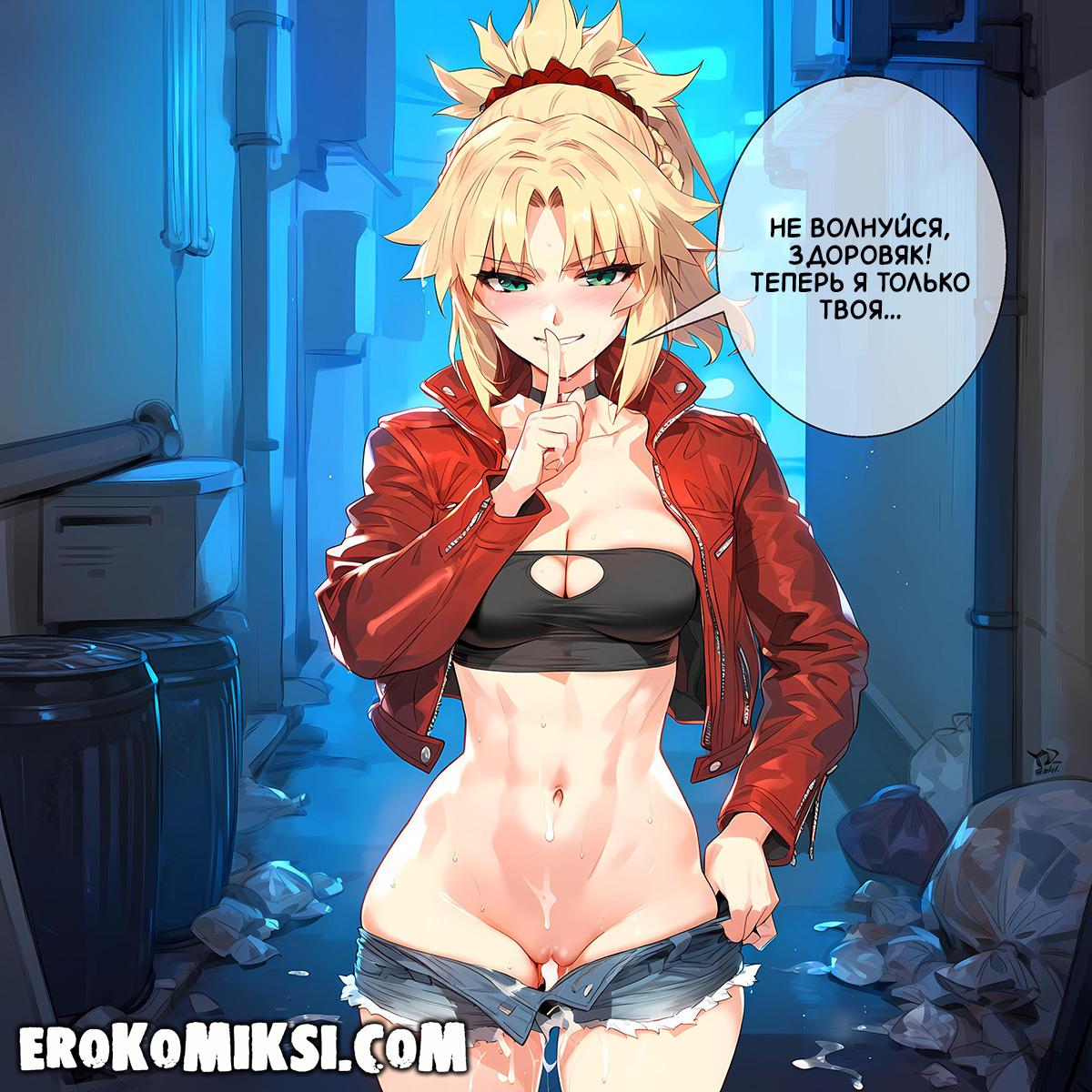 85 Порно комикс Fate Grand Order. Мой новый любовник.