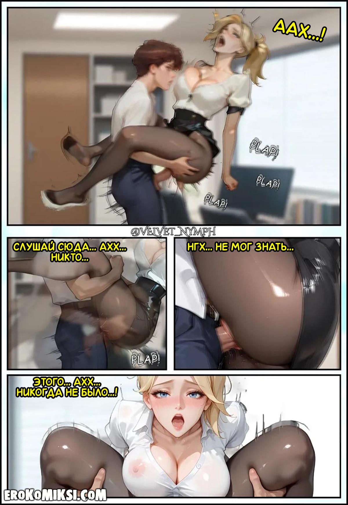 7-4 Порно комикс Overwatch. Поклонник. Медицинский сотрудник.