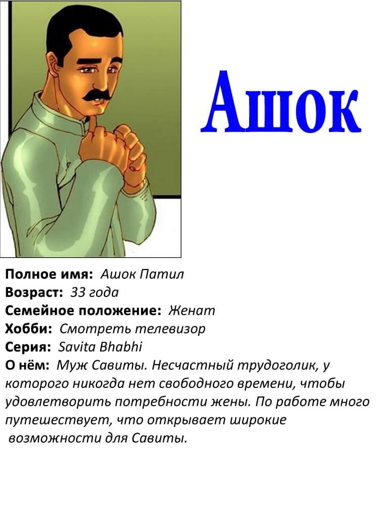 ashok Порно комикс Савита Бхабхи. Часть первая: Торговец лифчиками.