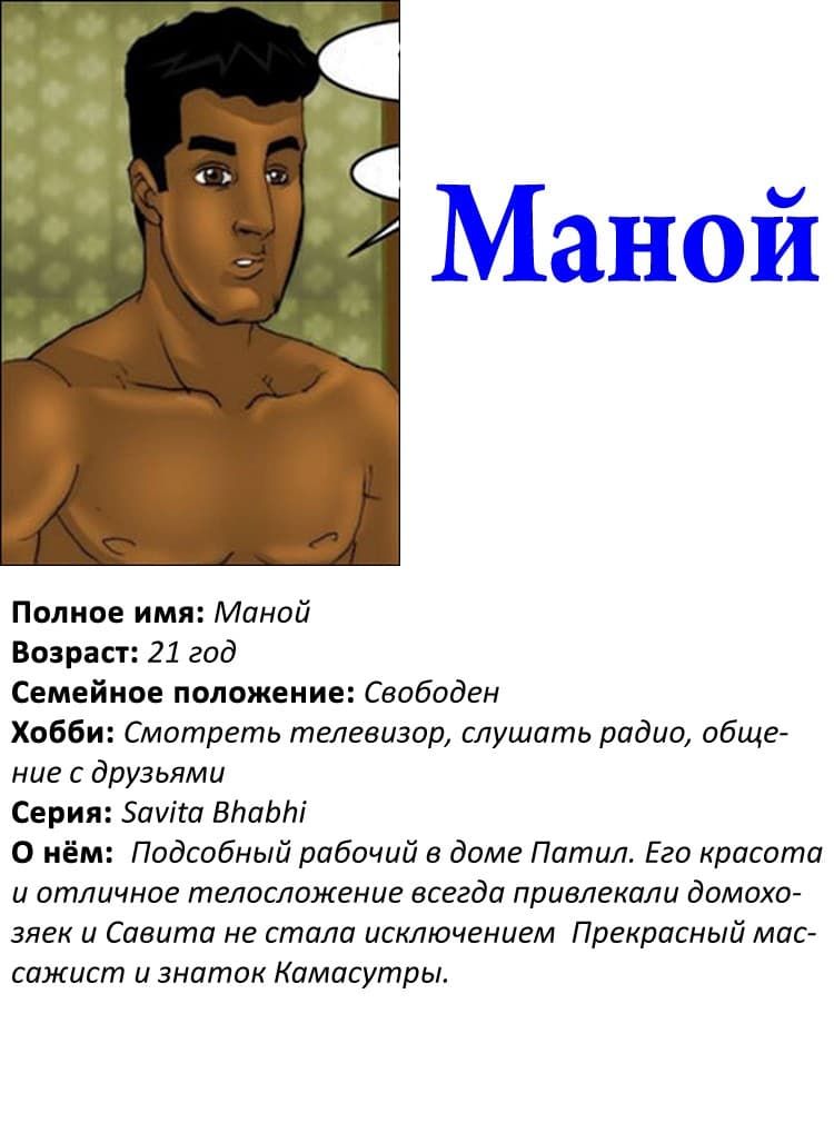 manoj Порно комикс Савита Бхабхи. Часть первая: Торговец лифчиками.