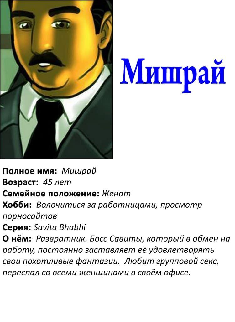 mishraji Порно комикс Савита Бхабхи. Часть первая: Торговец лифчиками.
