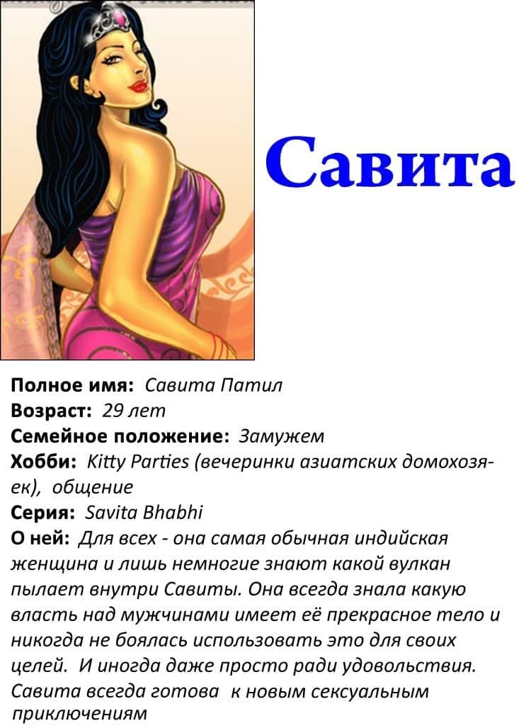 savita Порно комикс Савита Бхабхи. Часть первая: Торговец лифчиками.