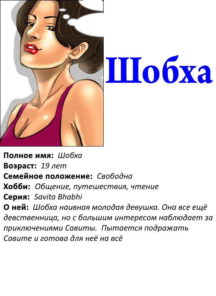 shobha Порно комикс Савита Бхабхи. Часть первая: Торговец лифчиками.