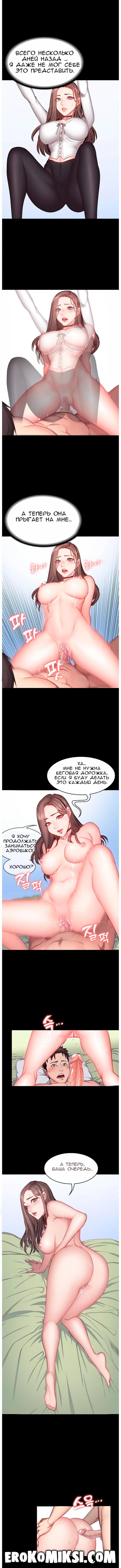 7 Порно комикс Фитнесс. Часть 15. Без цензуры!!!