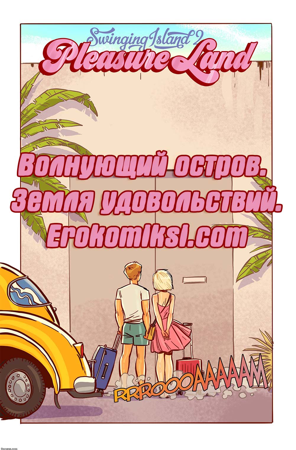 Порно комикс Волнующий остров. Земля удовольствий