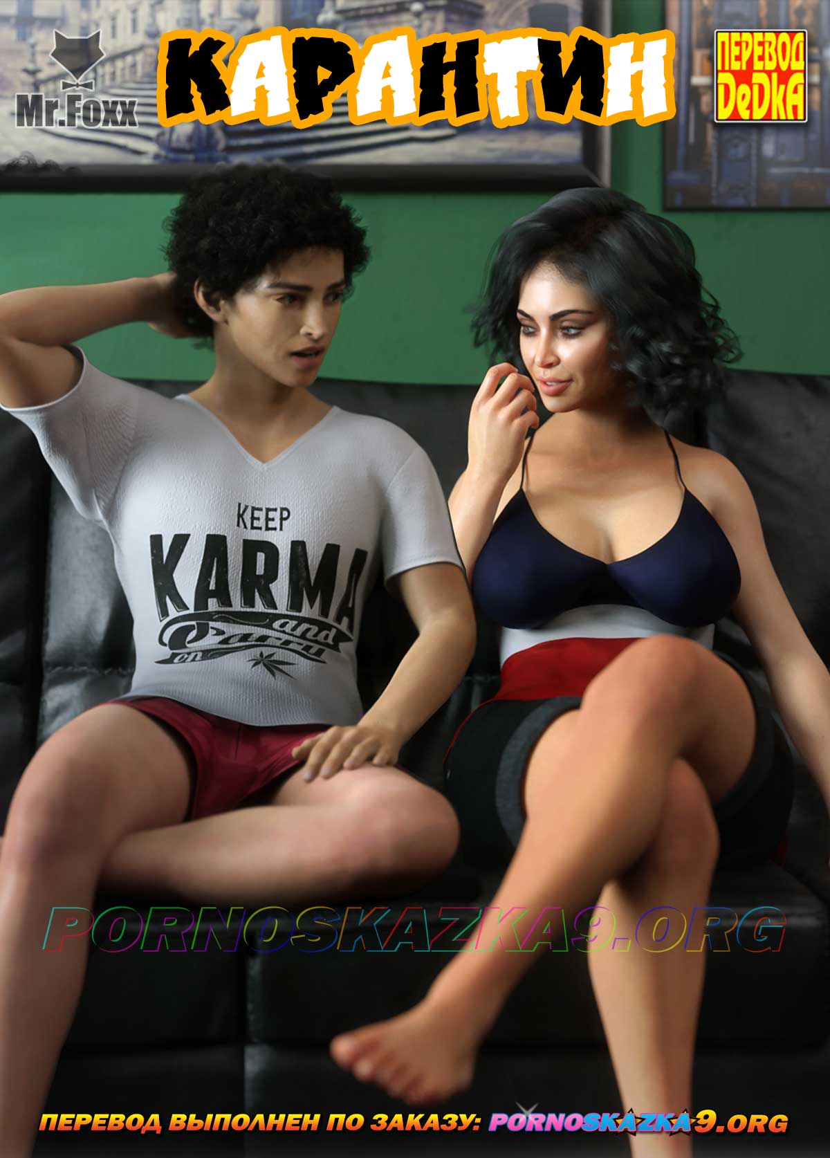 Порно комикс Карантин.