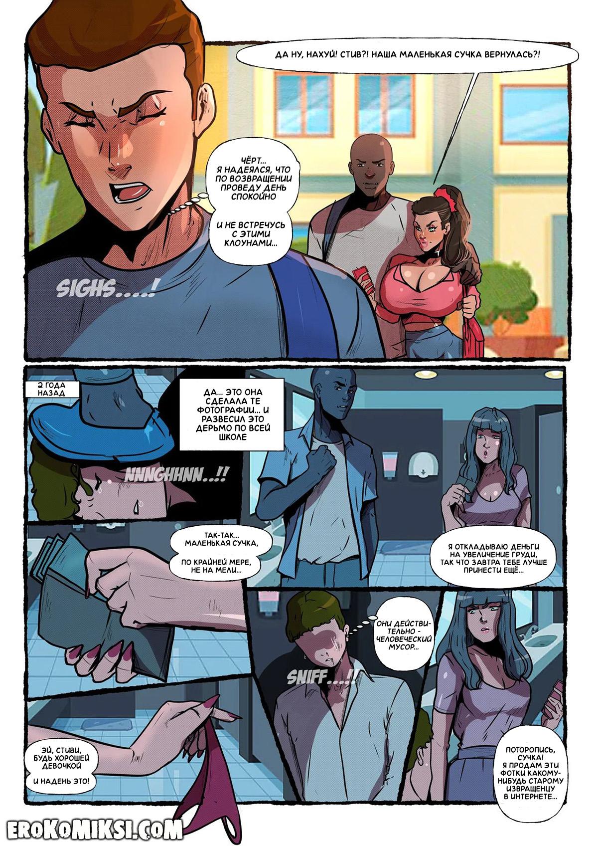 15-3 Порно комикс Хулиганы. Часть 3.