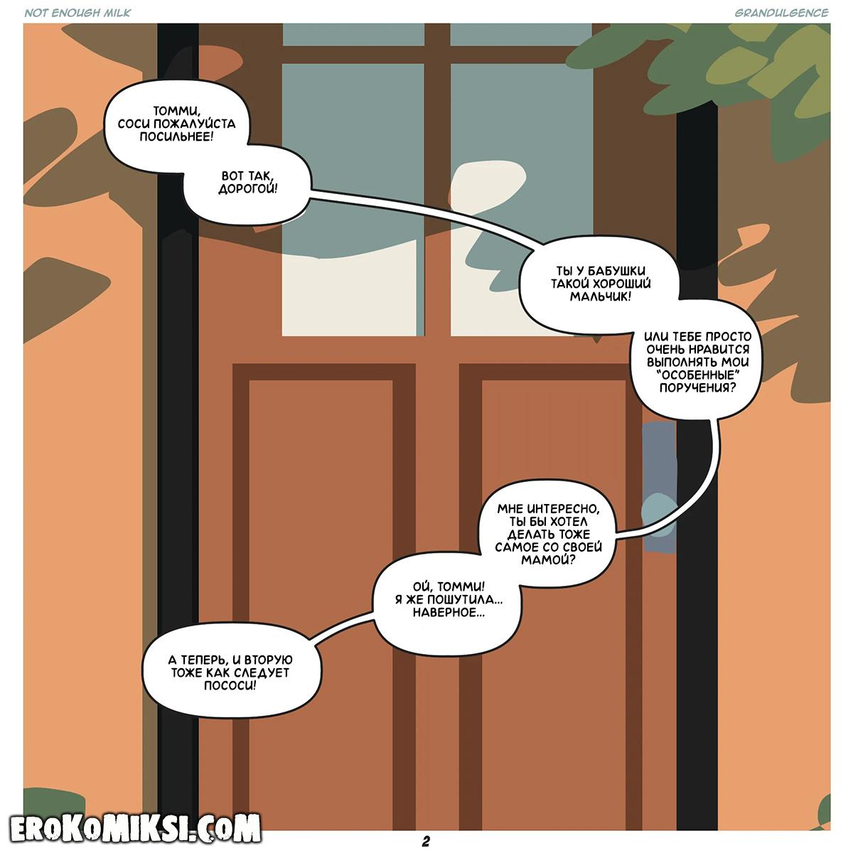 2-6 Порно комикс Выходные с бабушкой.