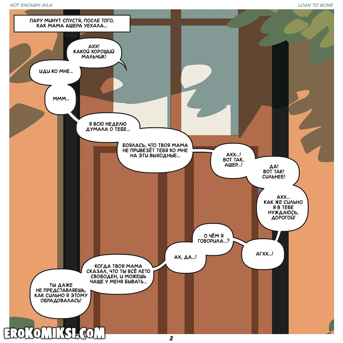 6-5 Порно комикс Выходные с бабушкой.