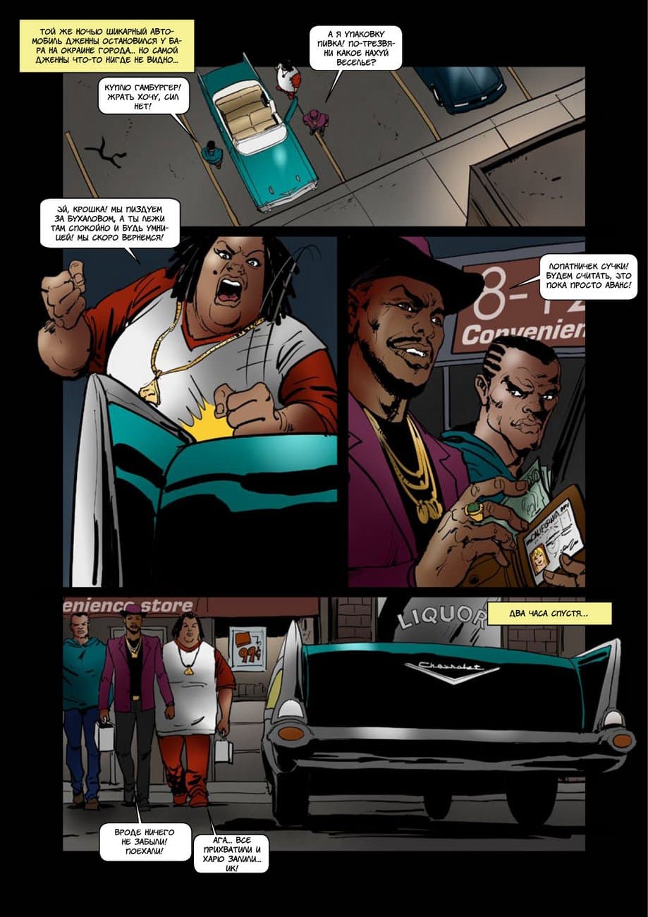 0917 Комикс об изнасиловании "Так тебе и надо, сука".