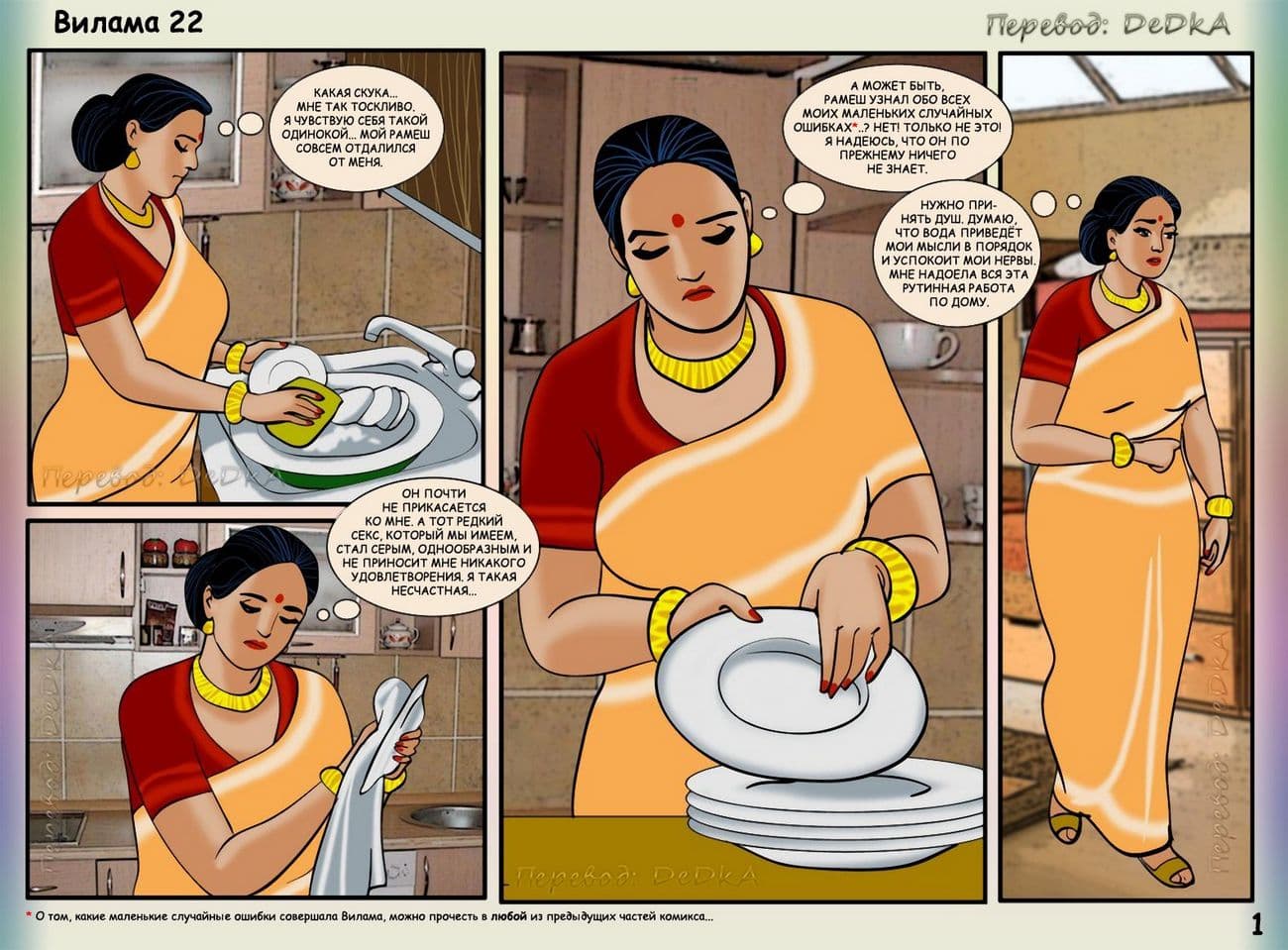 vl22_ru_001 Порно комикс о Виламе Лакшми. Часть двадцать вторая: Втроем.