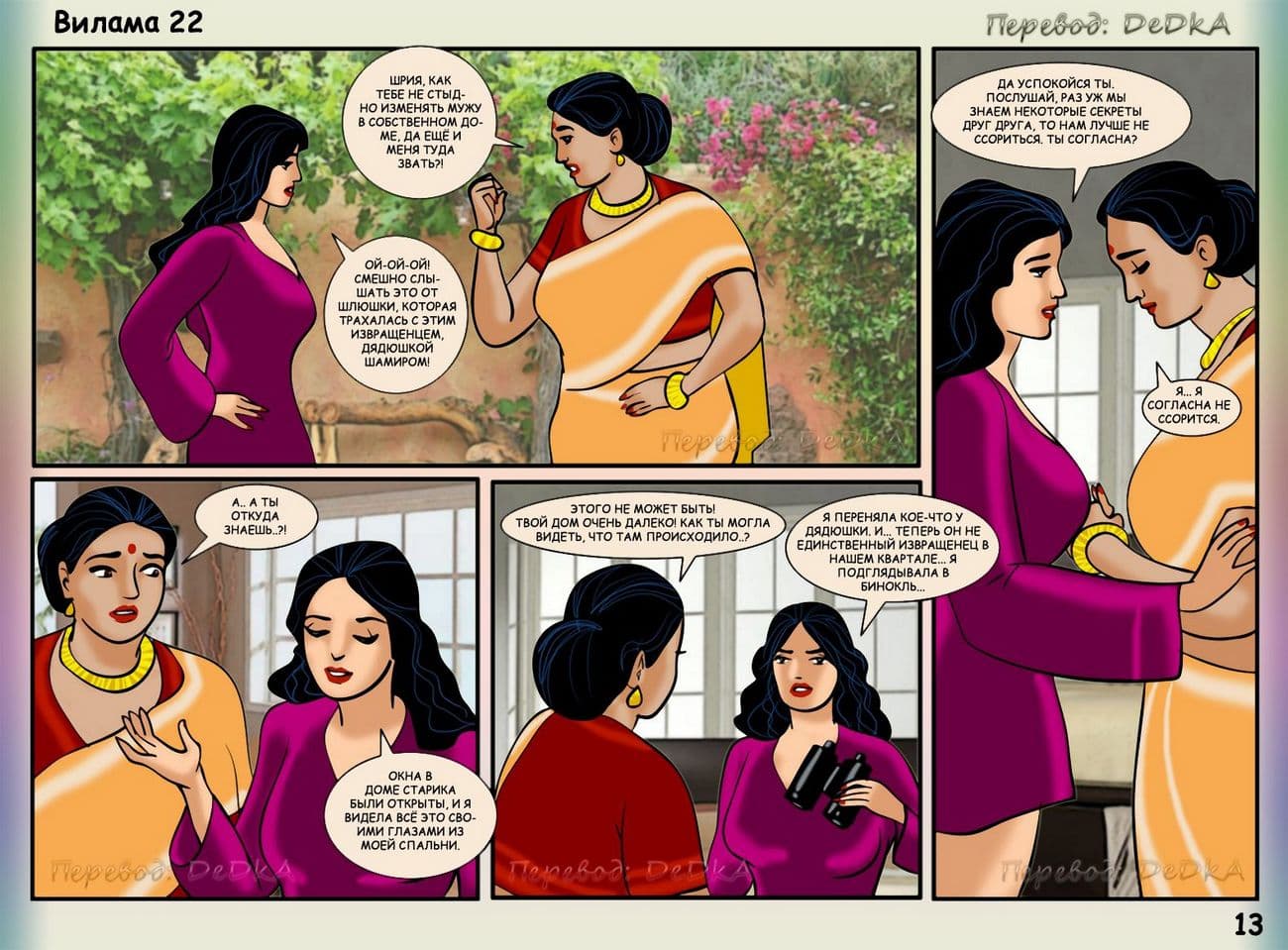 vl22_ru_013 Порно комикс о Виламе Лакшми. Часть двадцать вторая: Втроем.