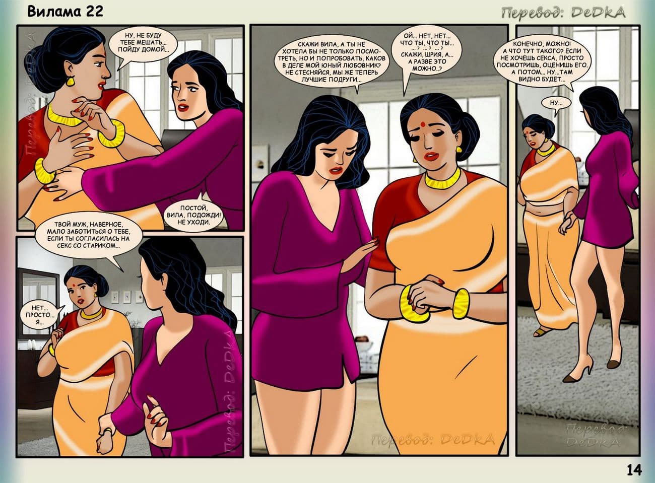 vl22_ru_014 Порно комикс о Виламе Лакшми. Часть двадцать вторая: Втроем.