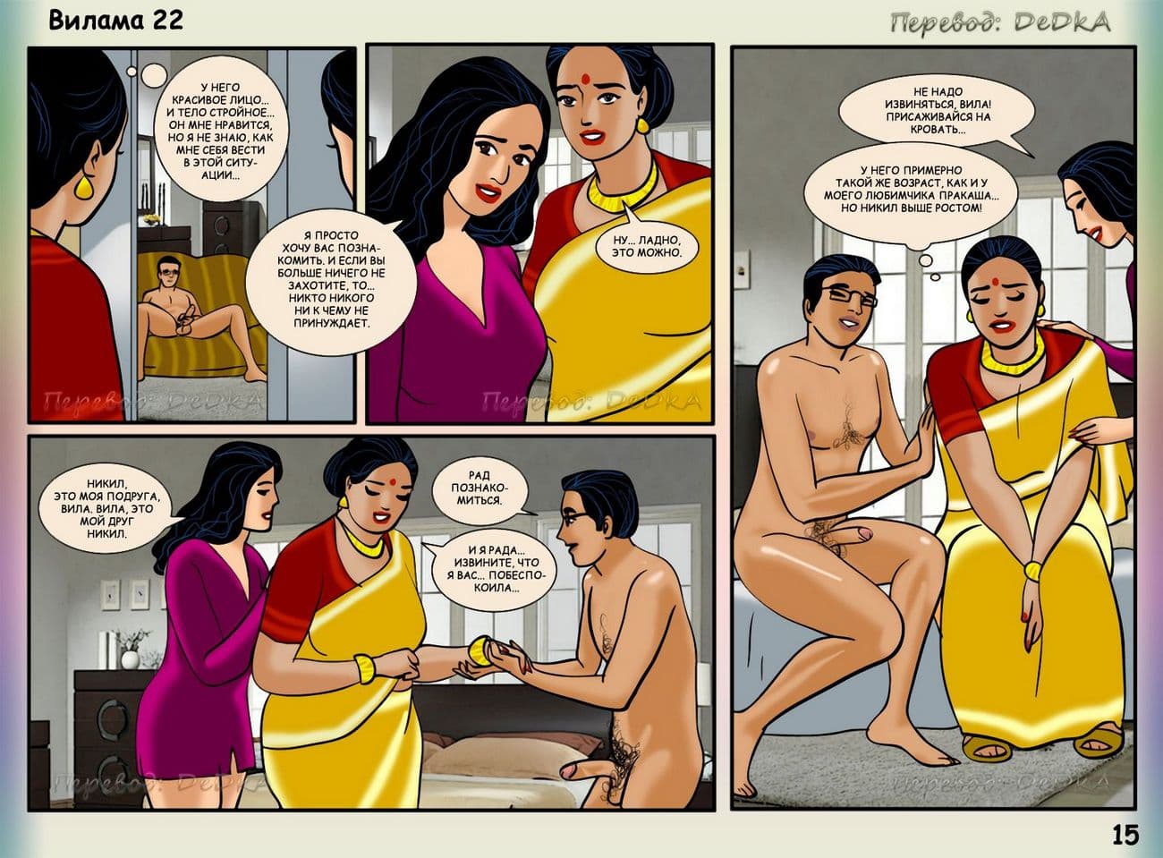 vl22_ru_015 Порно комикс о Виламе Лакшми. Часть двадцать вторая: Втроем.