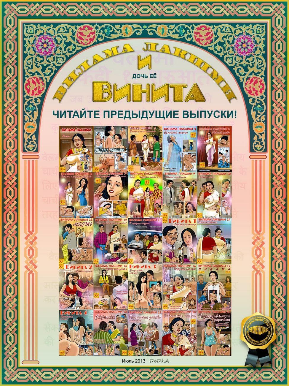 vl22_ru_031 Порно комикс о Виламе Лакшми. Часть двадцать вторая: Втроем.