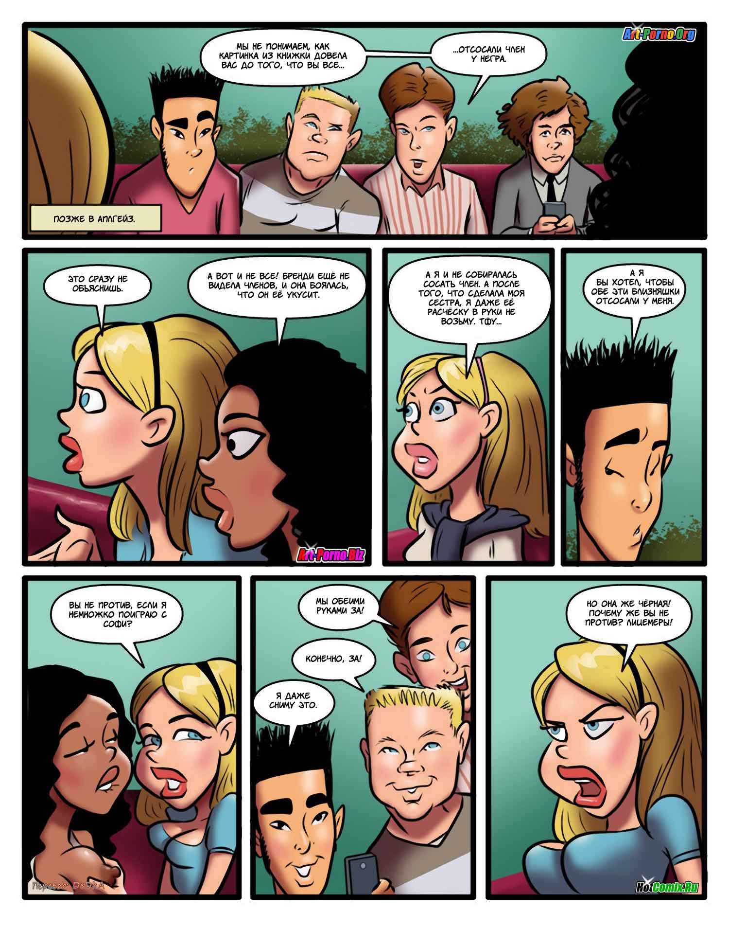 12-8 Порно комикс "Курсы использования чёрных членов".