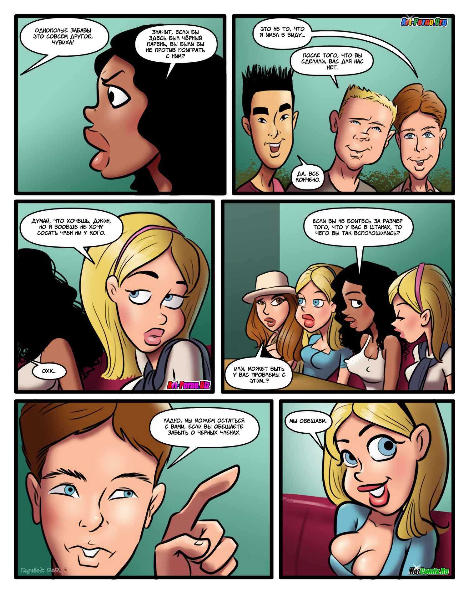 13-8 Порно комикс "Курсы использования чёрных членов".