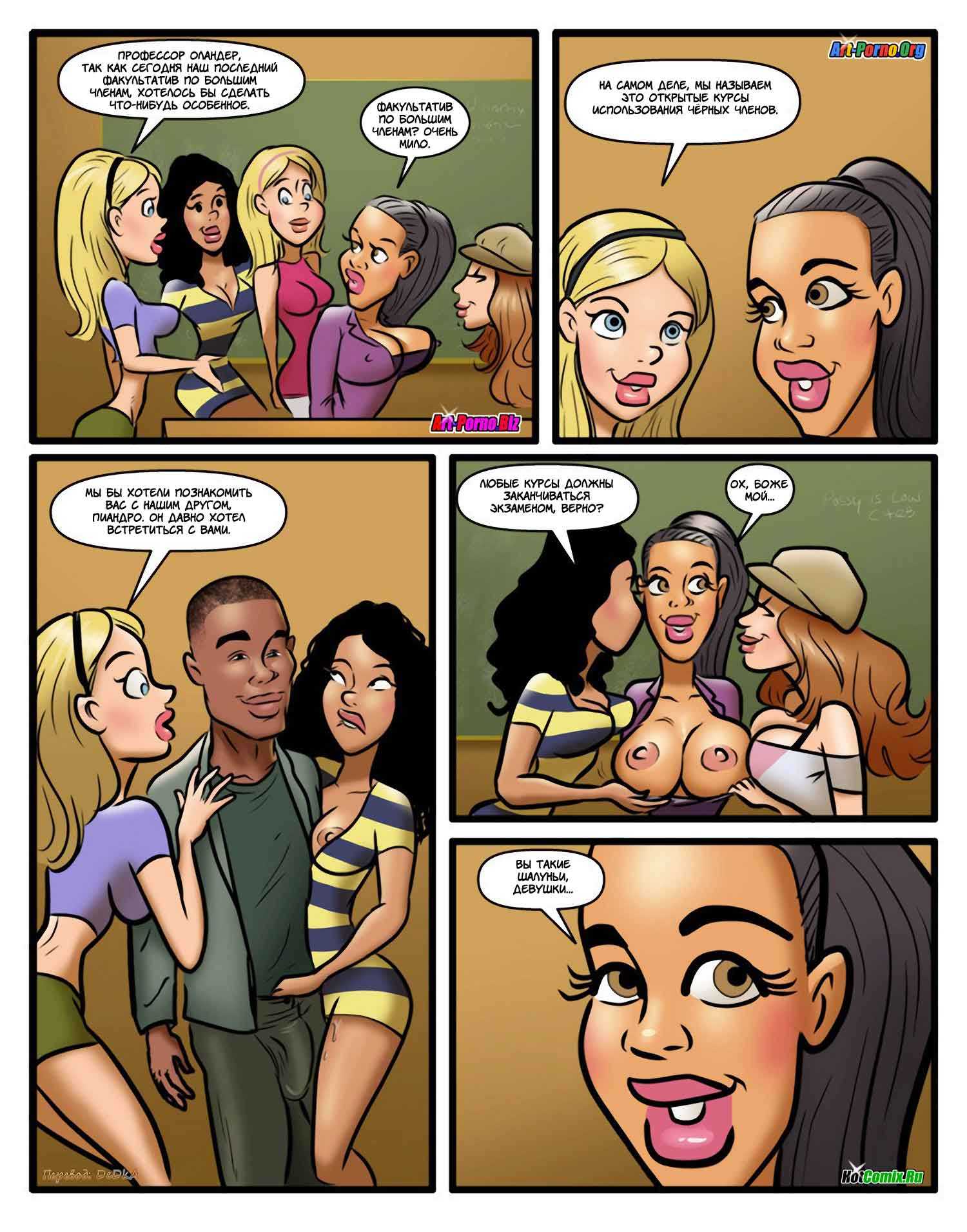 20-4 Порно комикс "Курсы использования чёрных членов".