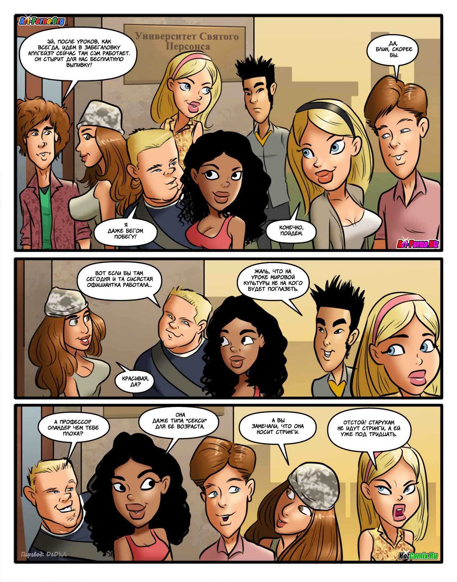 3-8 Порно комикс "Курсы использования чёрных членов".