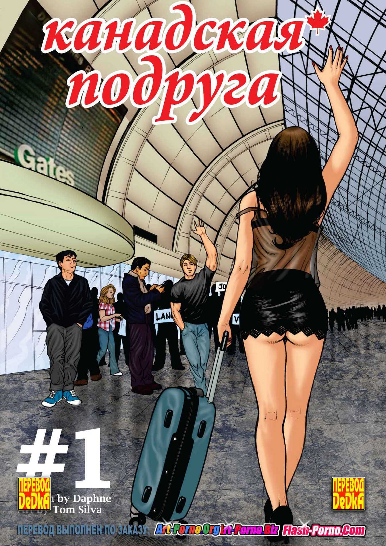 секс комиксы онлайн бесплатно