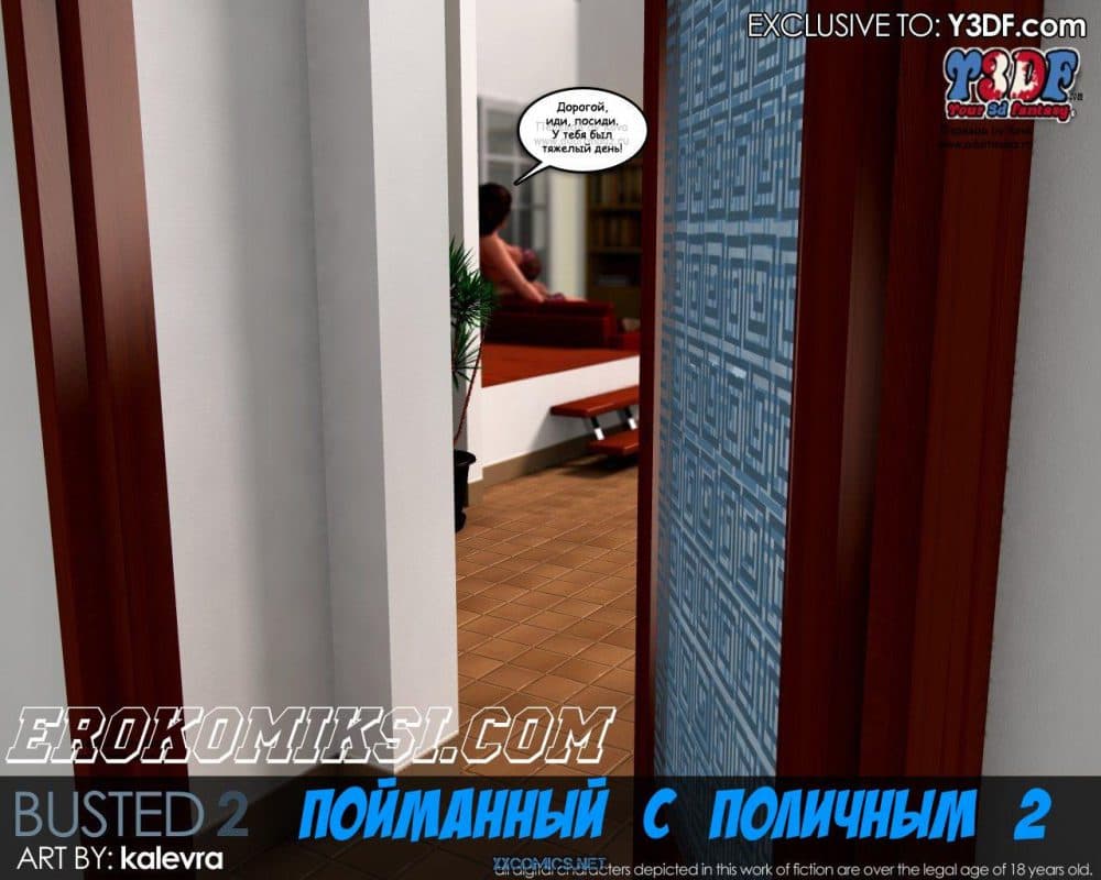 Порно комикс "Пойманный с поличным. Часть 2".