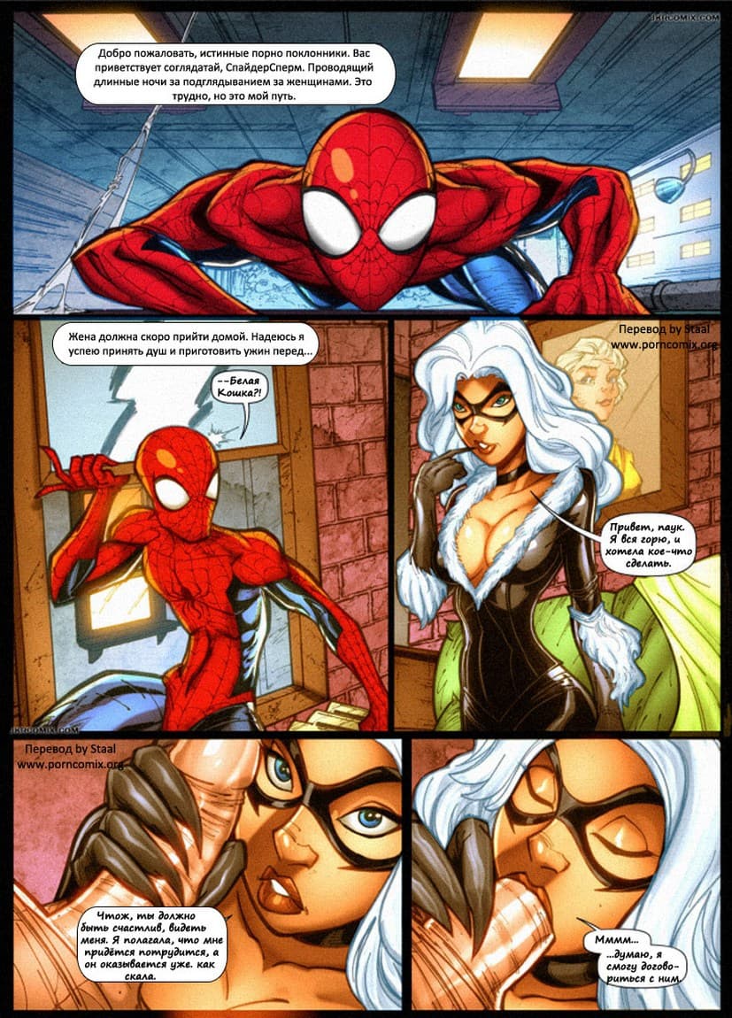 2-12 Порно комикс "Паучья сперма".