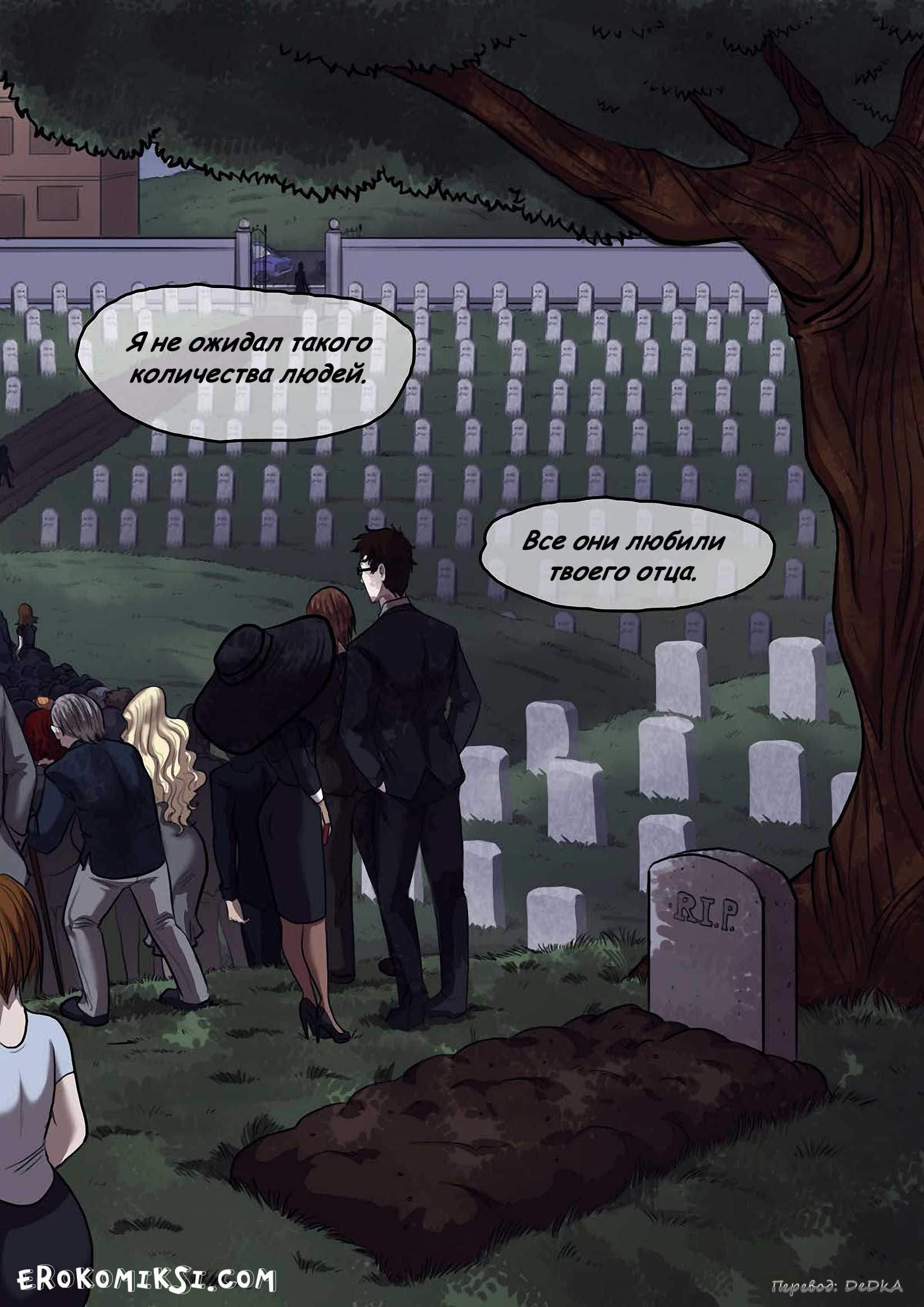 2-16 Порно комикс "Наследство. Часть 1".