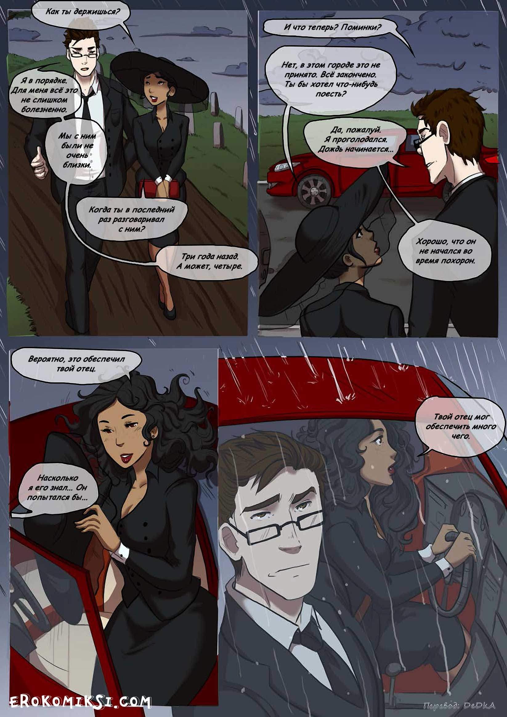 3-16 Порно комикс "Наследство. Часть 1".