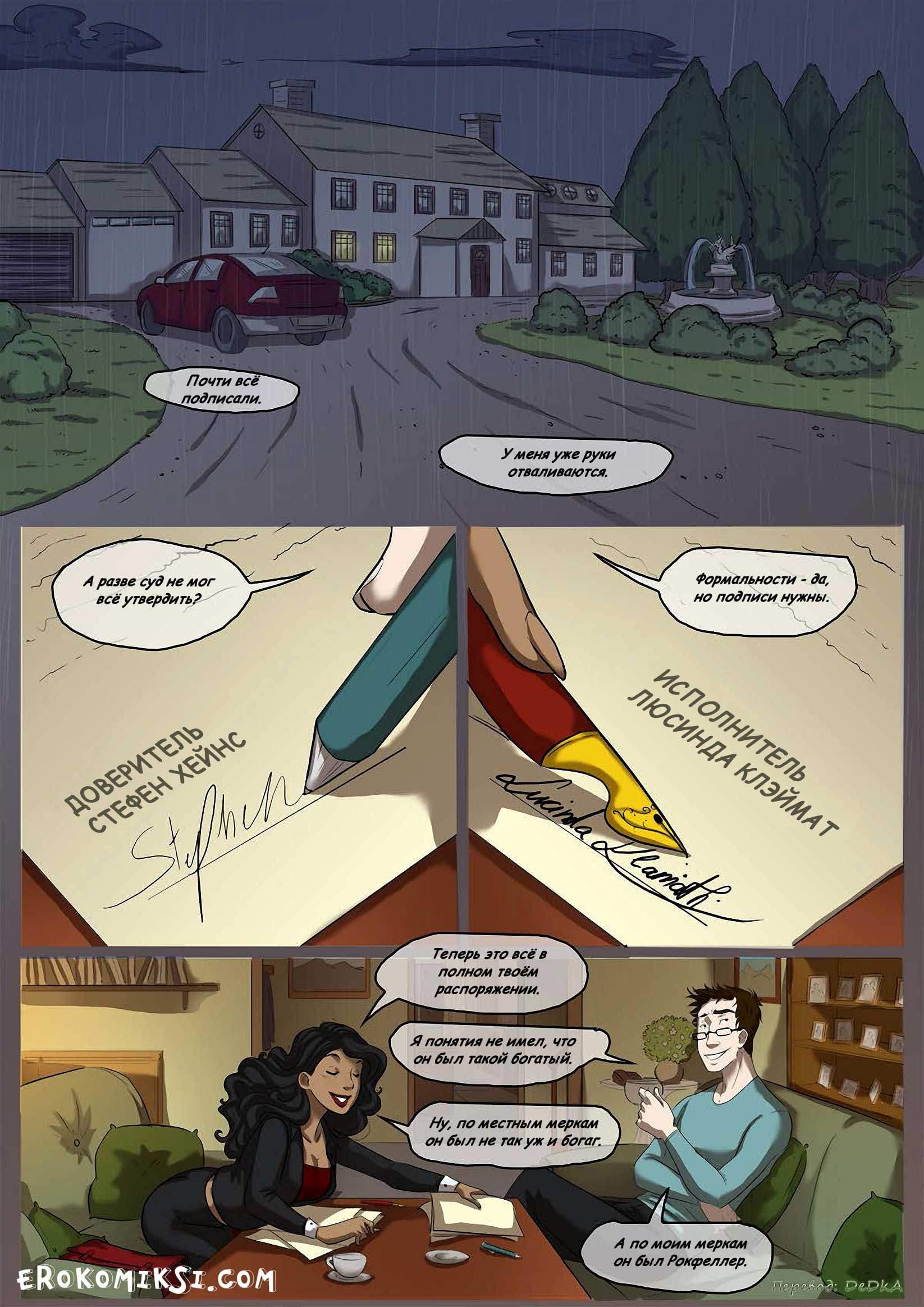 5-16 Порно комикс "Наследство. Часть 1".