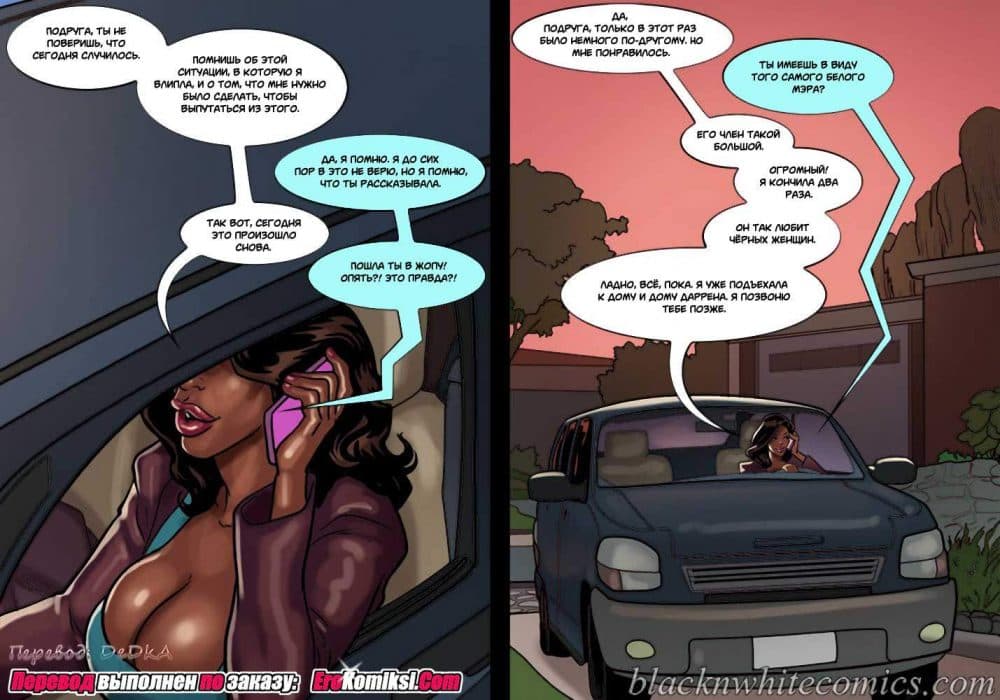 Порно комикс Мэр. Часть 3.