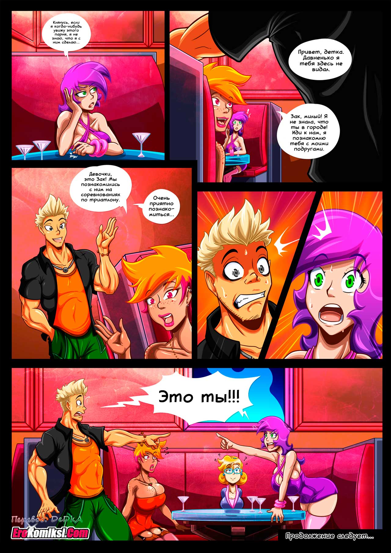 toperokomiksi.com__chain_reaction_2_ru_026 Порно комикс "Цепная реакция. Часть 2".