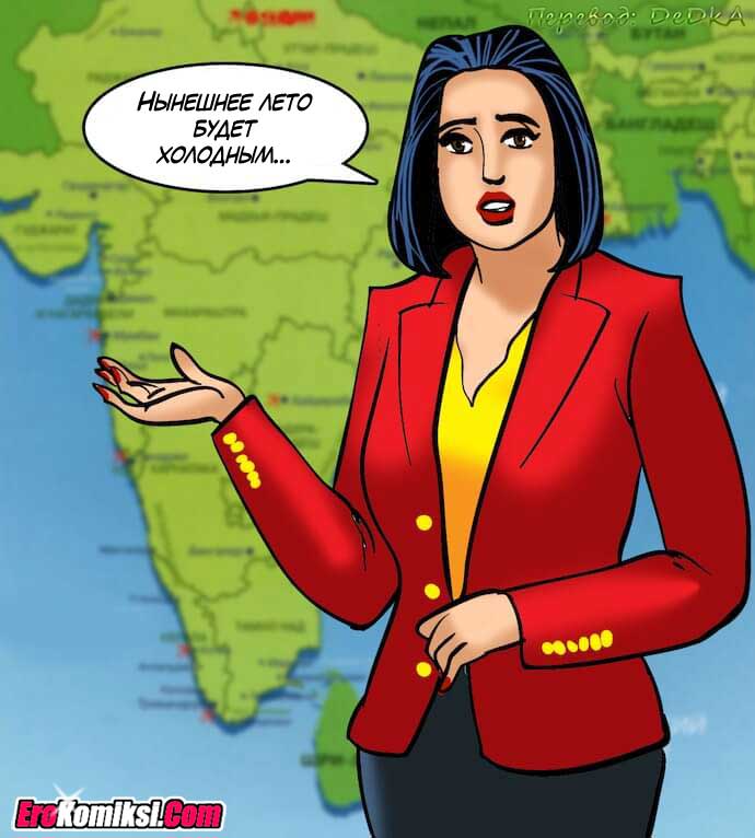 toperokomiksi.com__vl82_005 Порно комикс "Вилама Лакшми. Часть 82: Зрелище".