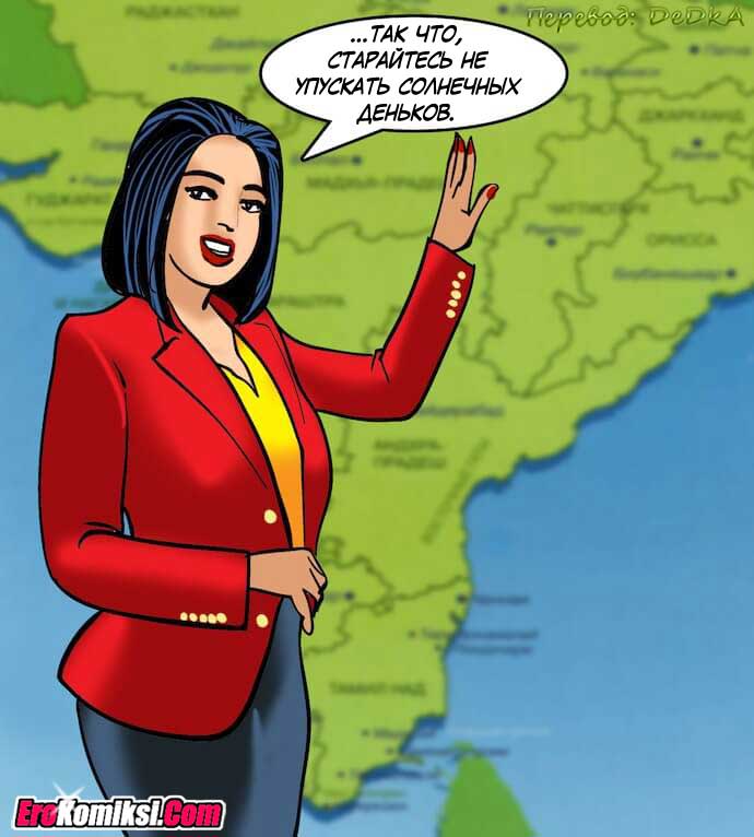 toperokomiksi.com__vl82_006 Порно комикс "Вилама Лакшми. Часть 82: Зрелище".