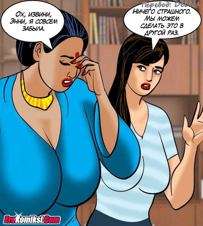 toperokomiksi.com__vl82_016 Порно комикс "Вилама Лакшми. Часть 82: Зрелище".