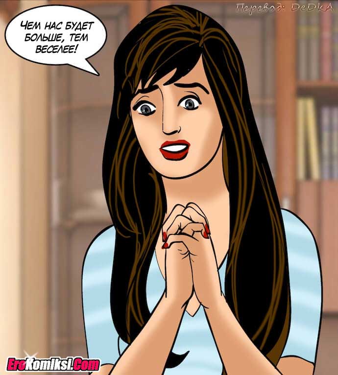 toperokomiksi.com__vl82_023 Порно комикс "Вилама Лакшми. Часть 82: Зрелище".