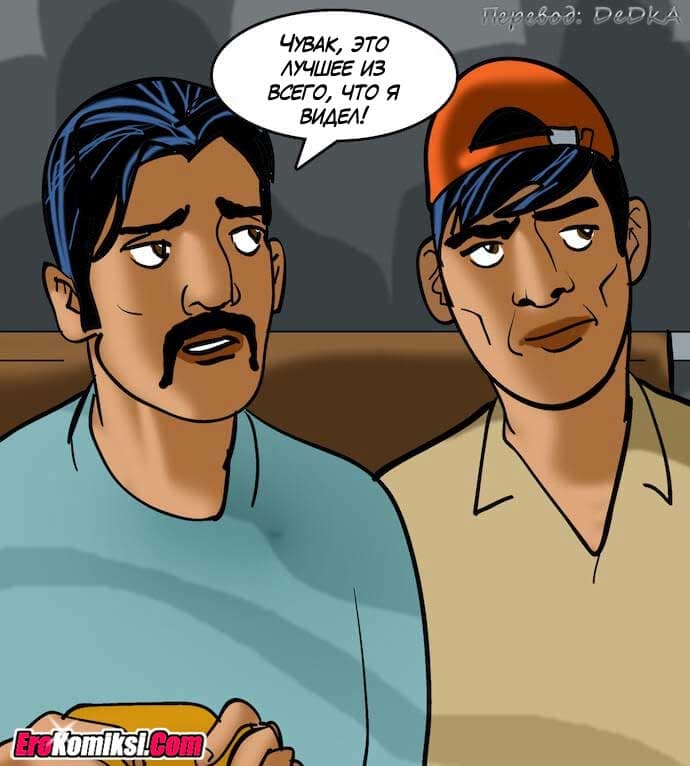 toperokomiksi.com__vl82_028 Порно комикс "Вилама Лакшми. Часть 82: Зрелище".