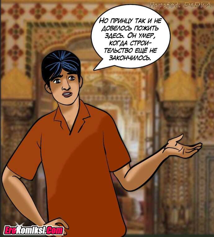 toperokomiksi.com__vl82_048 Порно комикс "Вилама Лакшми. Часть 82: Зрелище".