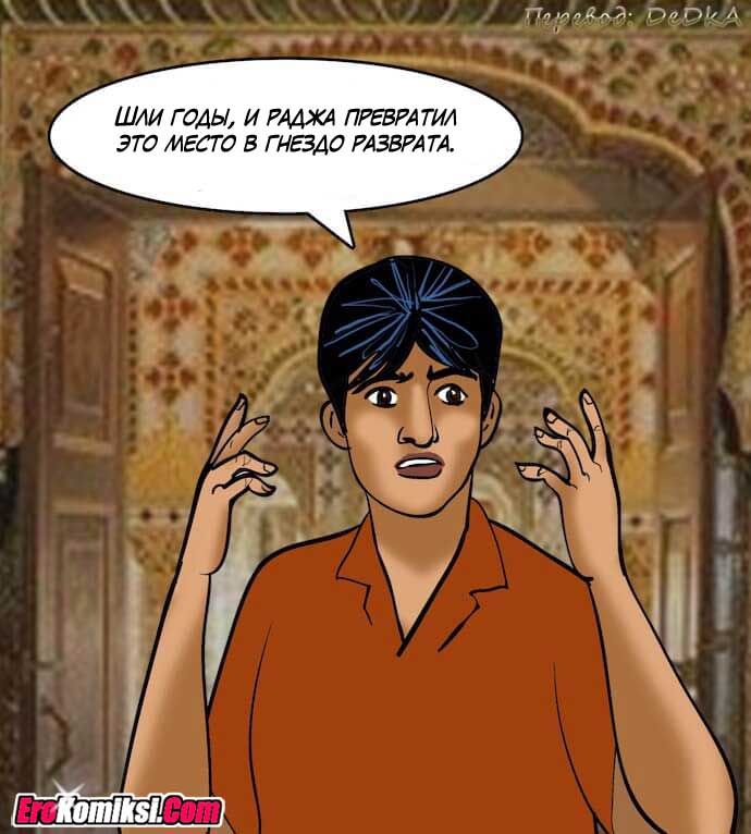 toperokomiksi.com__vl82_050 Порно комикс "Вилама Лакшми. Часть 82: Зрелище".